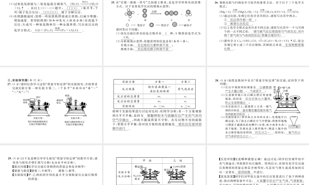 （云南专版）秋九年级化学上册 第5单元 化学方程式达标测试卷课件 （新版）新人教版-（新版）新人教版初中九年级上册化学课件