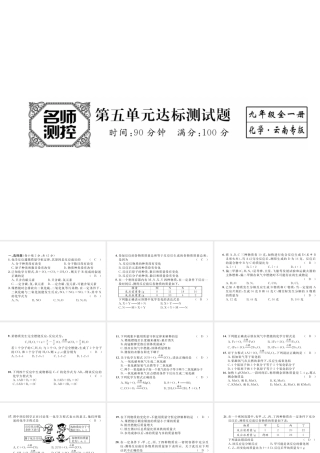 （云南专版）秋九年级化学上册 第5单元 化学方程式达标测试卷课件 （新版）新人教版-（新版）新人教版初中九年级上册化学课件