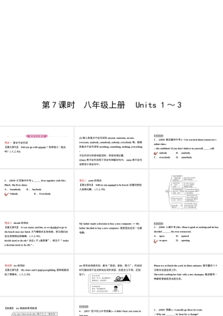安徽省中考英语总复习 教材考点精讲 第7课时 八上 Units 1-3课件-人教版初中九年级全册英语课件
