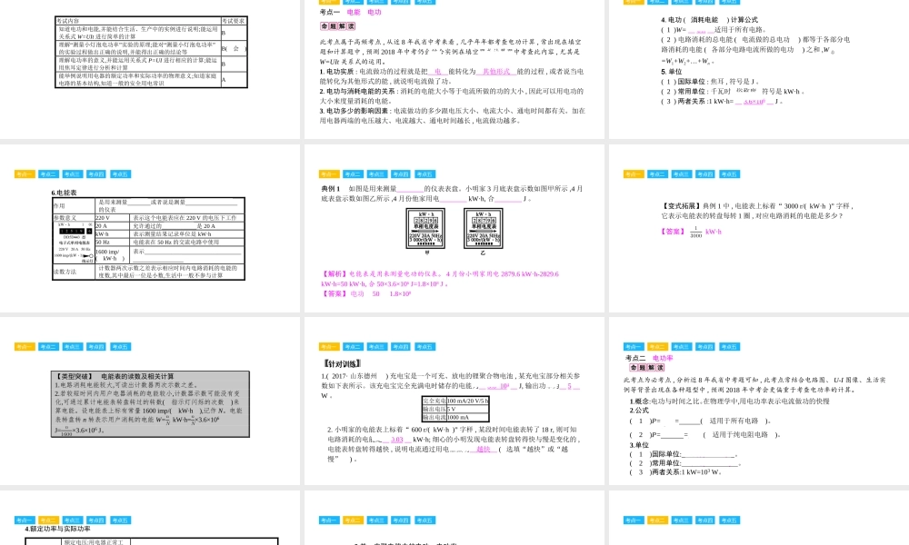 安徽省中考物理一轮复习 模块四 电磁学 专题三 电功率　家庭电路课件-人教版初中九年级全册物理课件