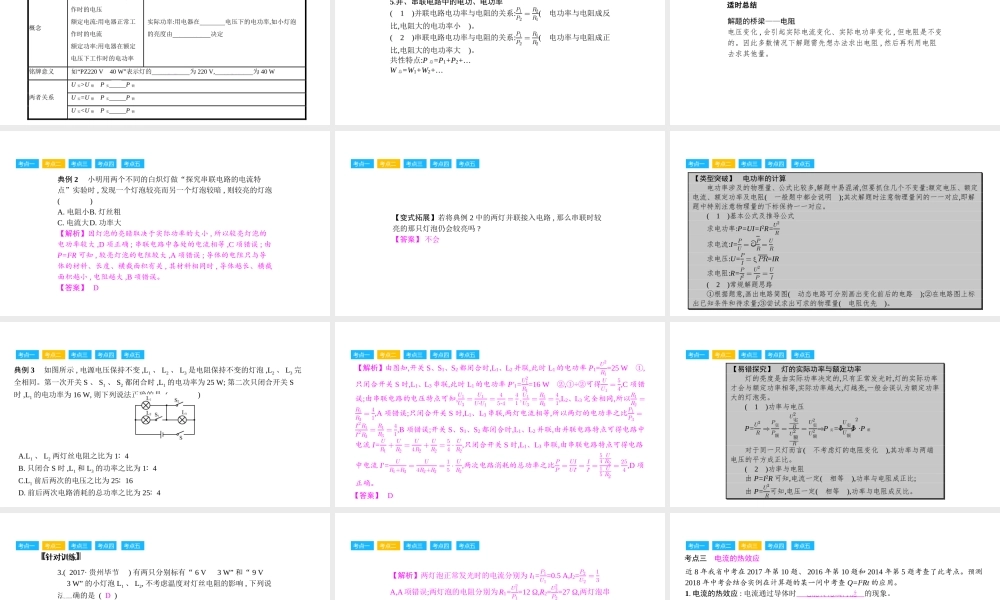 安徽省中考物理一轮复习 模块四 电磁学 专题三 电功率　家庭电路课件-人教版初中九年级全册物理课件
