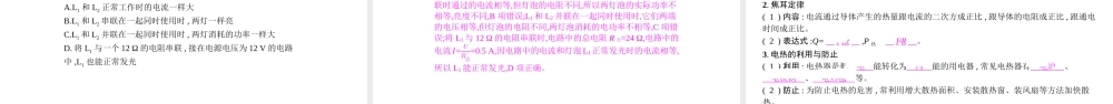 安徽省中考物理一轮复习 模块四 电磁学 专题三 电功率　家庭电路课件-人教版初中九年级全册物理课件