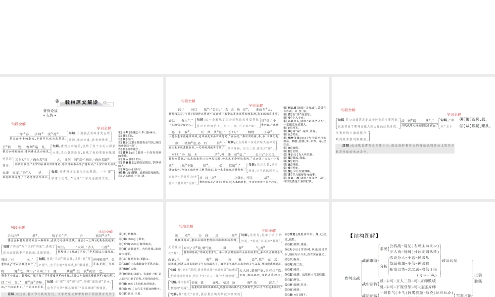 安徽省中考语文 第二部分 文言文阅读 专题一 文言文阅读串讲 串讲十五 曹刿论战复习课件-人教版初中九年级全册语文课件