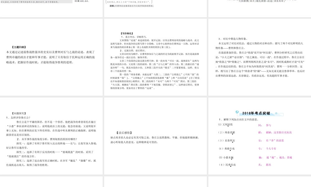 安徽省中考语文 第二部分 文言文阅读 专题一 文言文阅读串讲 串讲十五 曹刿论战复习课件-人教版初中九年级全册语文课件