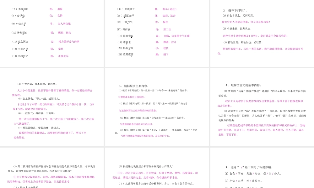 安徽省中考语文 第二部分 文言文阅读 专题一 文言文阅读串讲 串讲十五 曹刿论战复习课件-人教版初中九年级全册语文课件