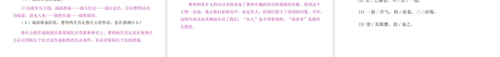 安徽省中考语文 第二部分 文言文阅读 专题一 文言文阅读串讲 串讲十五 曹刿论战复习课件-人教版初中九年级全册语文课件