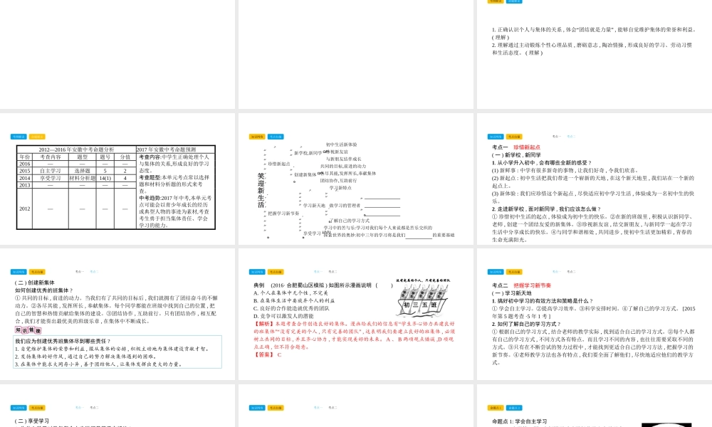 安徽省中考政治总复习 第一部分 教材知识梳理 七上课件-人教版初中九年级全册政治课件