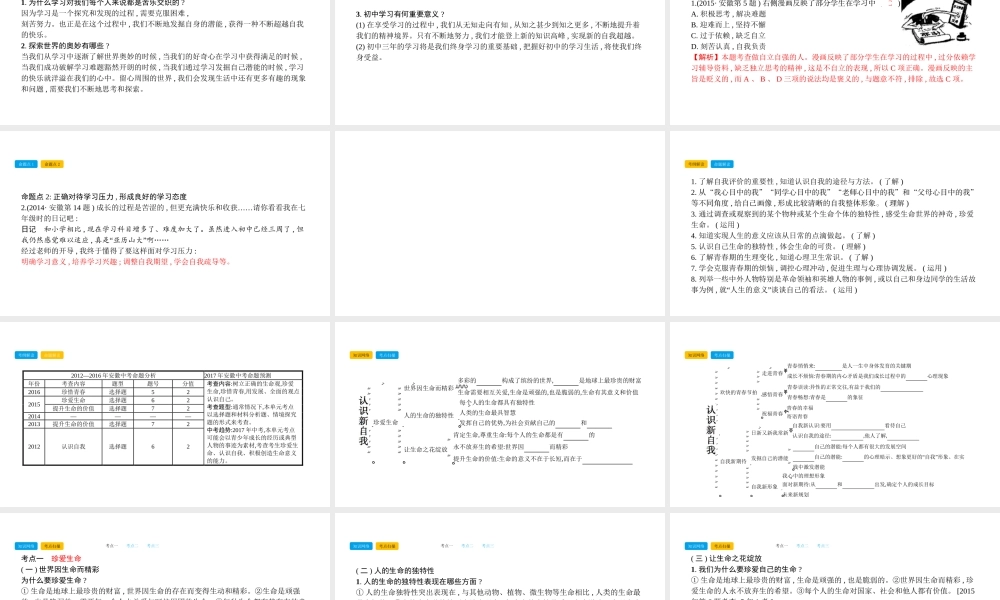 安徽省中考政治总复习 第一部分 教材知识梳理 七上课件-人教版初中九年级全册政治课件