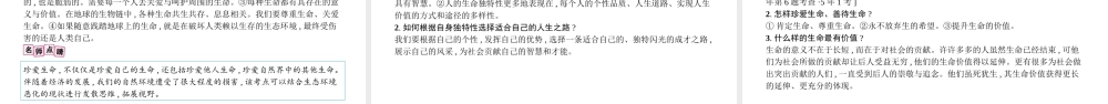 安徽省中考政治总复习 第一部分 教材知识梳理 七上课件-人教版初中九年级全册政治课件
