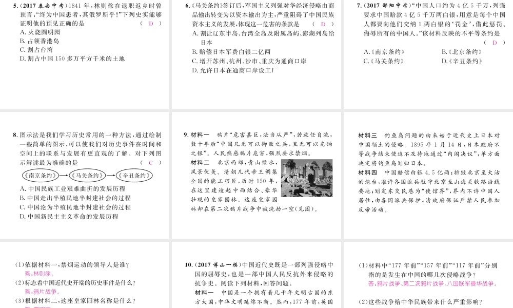 （云南专版）中考历史复习 第一部分 教材知识速查 模块2 中国近代史 第1讲 列强的侵略与中国人民的抗争课件-人教版初中九年级全册历史课件