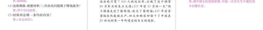 （云南专版）中考历史复习 第一部分 教材知识速查 模块2 中国近代史 第1讲 列强的侵略与中国人民的抗争课件-人教版初中九年级全册历史课件