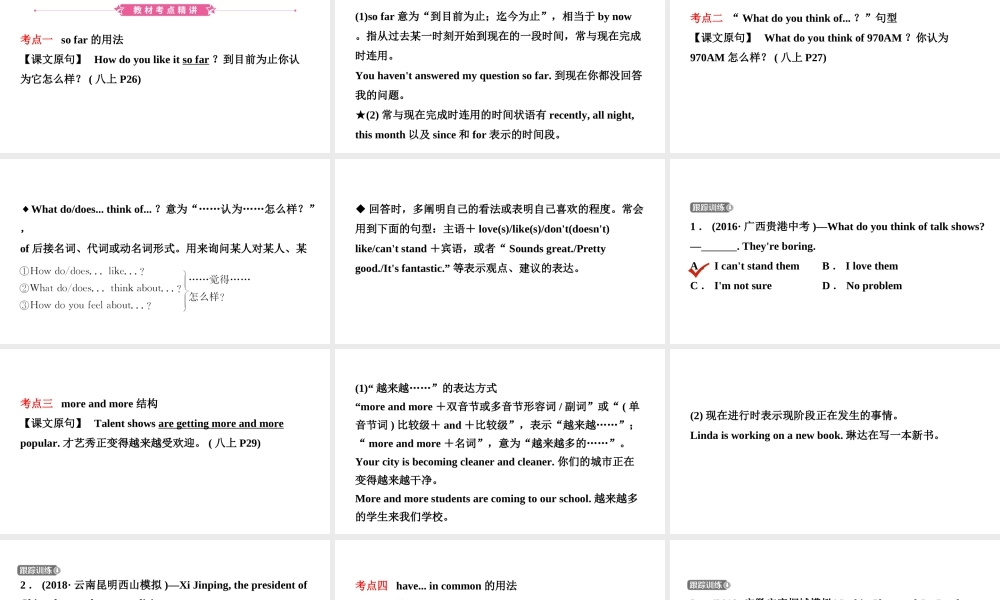 安徽省中考英语总复习 教材考点精讲 第8课时 八上 Units 4-6课件-人教版初中九年级全册英语课件