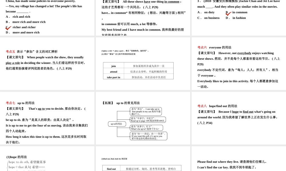 安徽省中考英语总复习 教材考点精讲 第8课时 八上 Units 4-6课件-人教版初中九年级全册英语课件