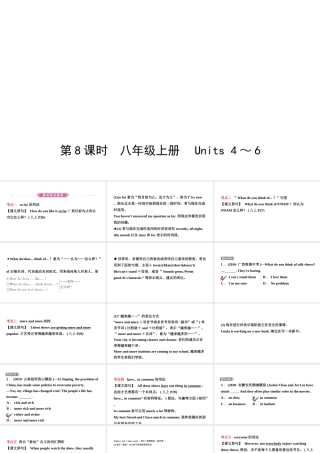 安徽省中考英语总复习 教材考点精讲 第8课时 八上 Units 4-6课件-人教版初中九年级全册英语课件