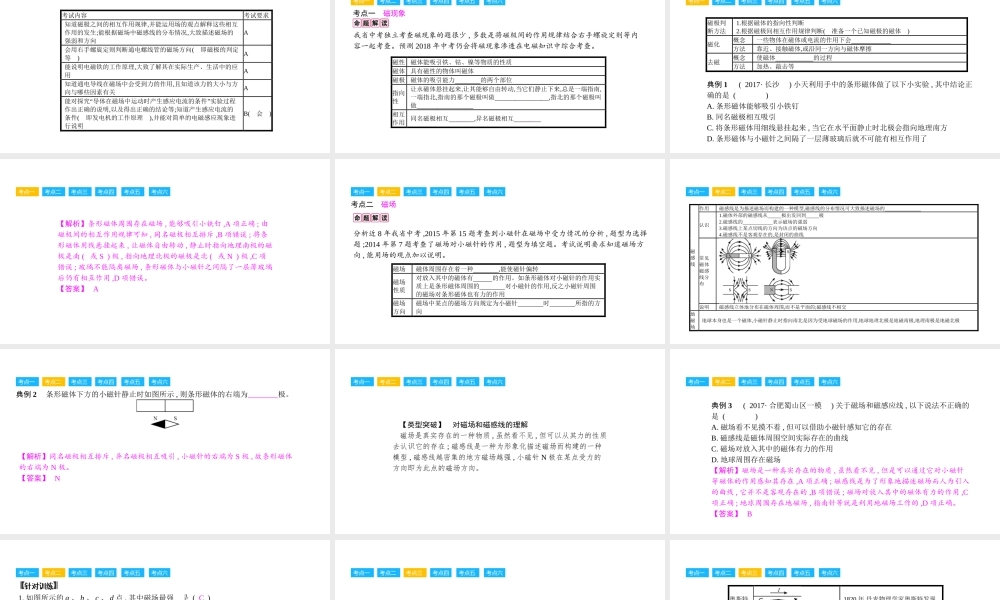 安徽省中考物理一轮复习 模块四 电磁学 专题四 电与磁课件-人教版初中九年级全册物理课件