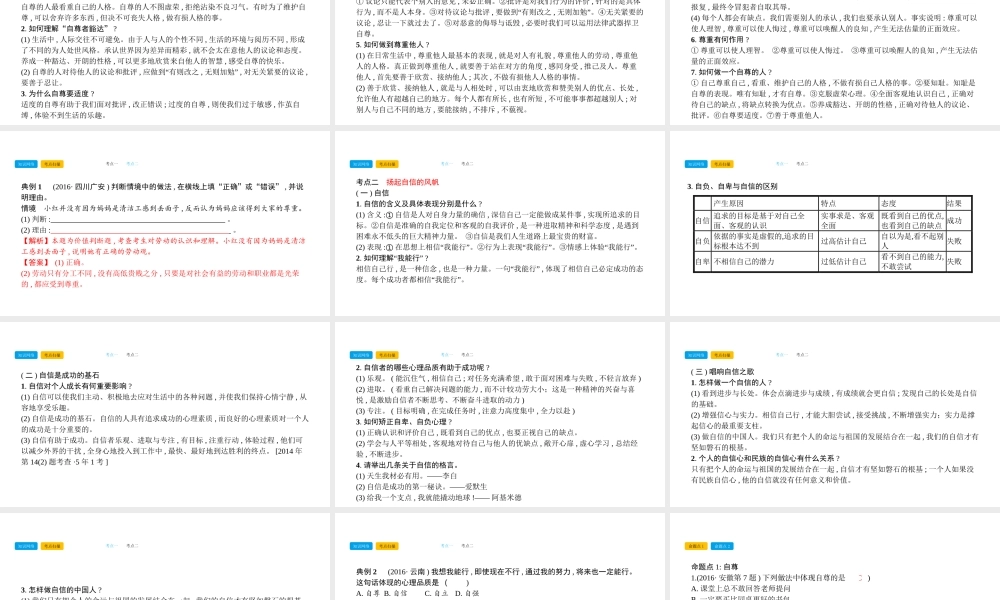 安徽省中考政治总复习 第一部分 教材知识梳理 七下课件-人教版初中九年级全册政治课件