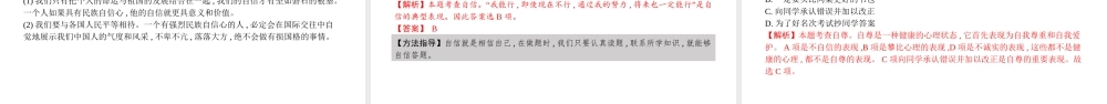 安徽省中考政治总复习 第一部分 教材知识梳理 七下课件-人教版初中九年级全册政治课件