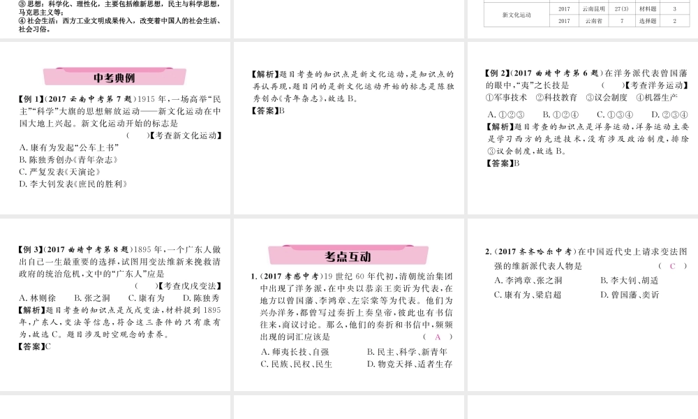 （云南专版）中考历史复习 第一部分 教材知识速查 模块2 中国近代史 第2讲 近代化的起步课件-人教版初中九年级全册历史课件