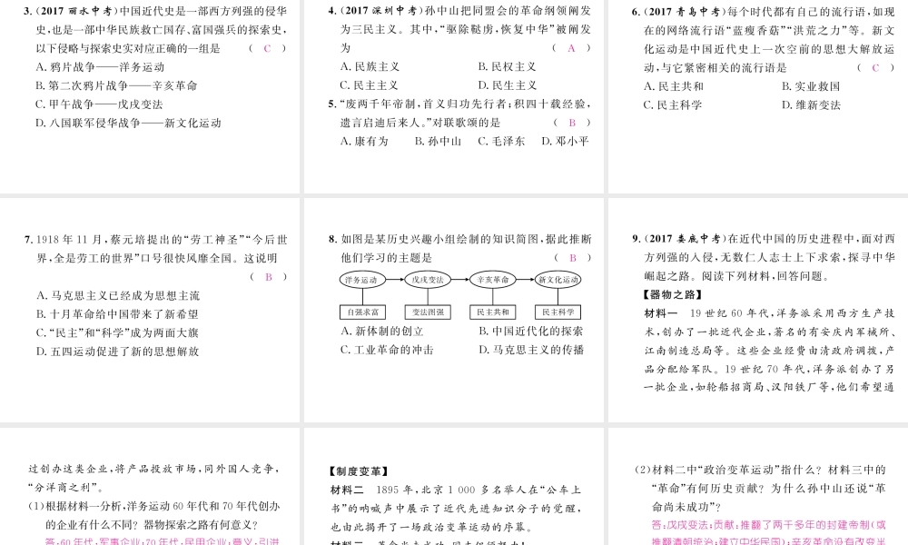 （云南专版）中考历史复习 第一部分 教材知识速查 模块2 中国近代史 第2讲 近代化的起步课件-人教版初中九年级全册历史课件