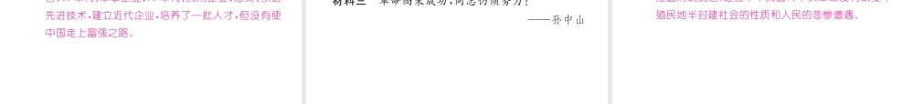 （云南专版）中考历史复习 第一部分 教材知识速查 模块2 中国近代史 第2讲 近代化的起步课件-人教版初中九年级全册历史课件