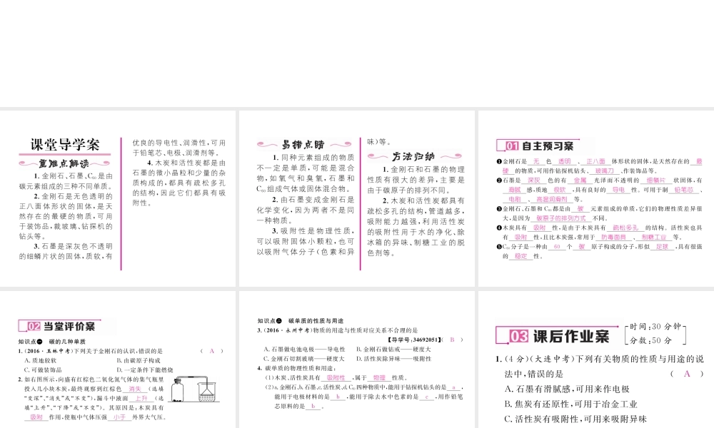 （云南专版）秋九年级化学上册 第6单元 碳和碳的氧化物 课题1 金刚石、石墨和C60 第1课时 碳的单质习题课件 （新版）新人教版-（新版）新人教版初中九年级上册化学课件