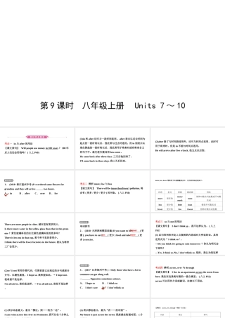 安徽省中考英语总复习 教材考点精讲 第9课时 八上 Units 7-10课件-人教版初中九年级全册英语课件