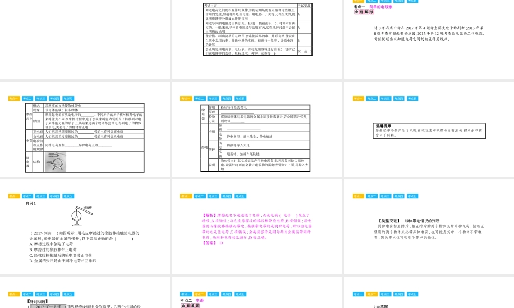 安徽省中考物理一轮复习 模块四 电磁学 专题一 电路 电流 电压 电阻课件-人教版初中九年级全册物理课件