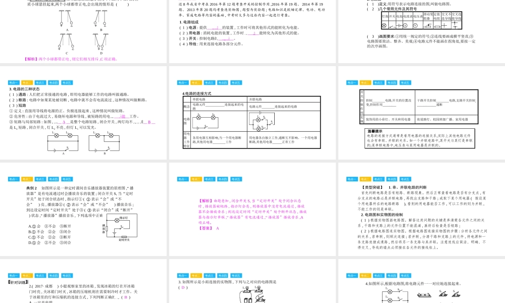 安徽省中考物理一轮复习 模块四 电磁学 专题一 电路 电流 电压 电阻课件-人教版初中九年级全册物理课件