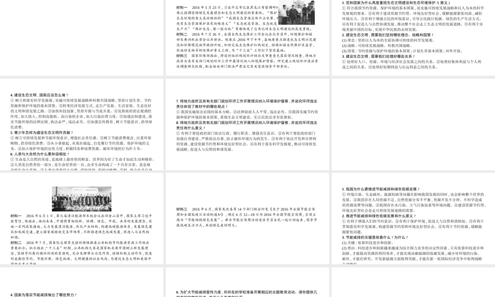 安徽省中考政治总复习 专题八 强化生态意识 共享绿色家园课件-人教版初中九年级全册政治课件