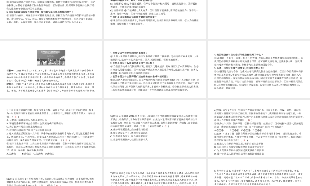 安徽省中考政治总复习 专题八 强化生态意识 共享绿色家园课件-人教版初中九年级全册政治课件