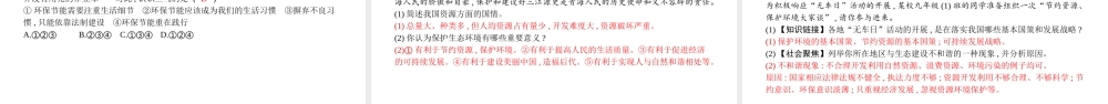 安徽省中考政治总复习 专题八 强化生态意识 共享绿色家园课件-人教版初中九年级全册政治课件