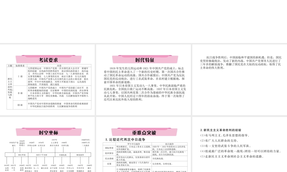 （云南专版）中考历史复习 第一部分 教材知识速查 模块2 中国近代史 第3讲 新民主主义革命()课件-人教版初中九年级全册历史课件