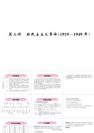 （云南专版）中考历史复习 第一部分 教材知识速查 模块2 中国近代史 第3讲 新民主主义革命()课件-人教版初中九年级全册历史课件