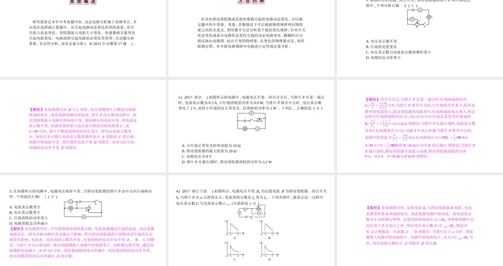 安徽省中考物理一轮复习 模块四 电磁学 专项突破二 动态电路分析课件-人教版初中九年级全册物理课件
