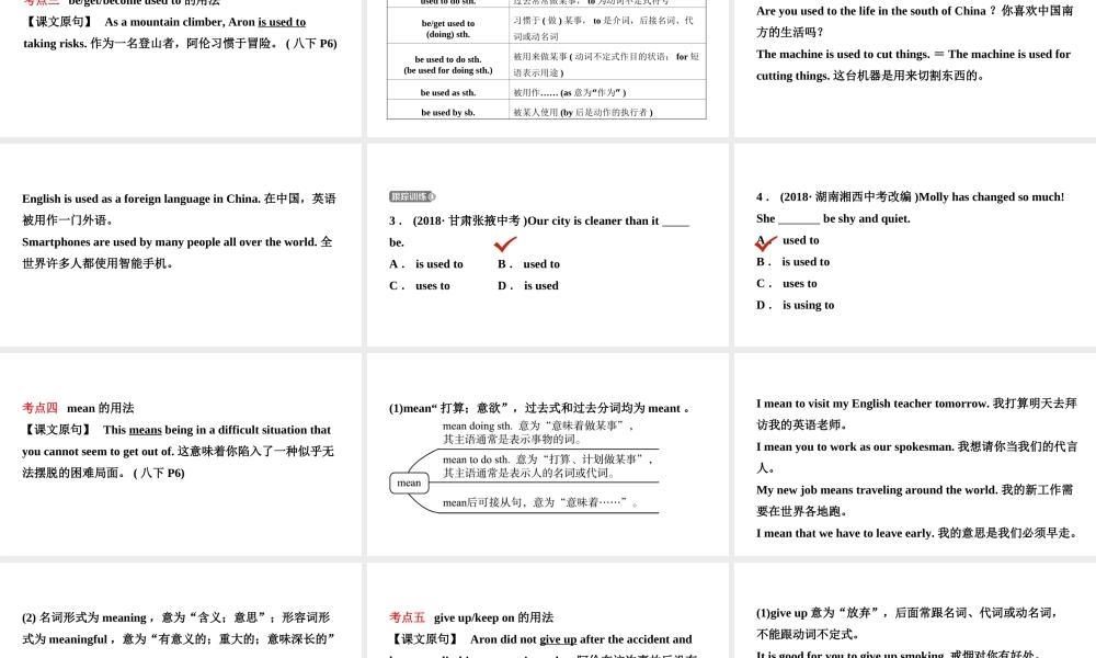 安徽省中考英语总复习 教材考点精讲 第10课时 八下 Units 1-2课件-人教版初中九年级全册英语课件
