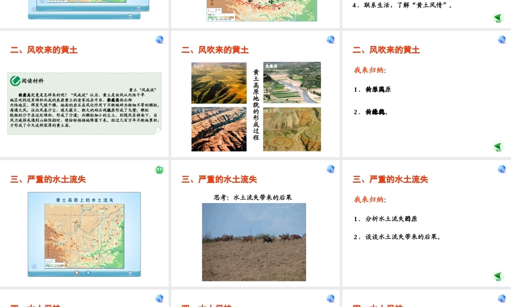 安徽省滁州二中八年级地理下册 6.3 黄土高原课件 （新版）新人教版