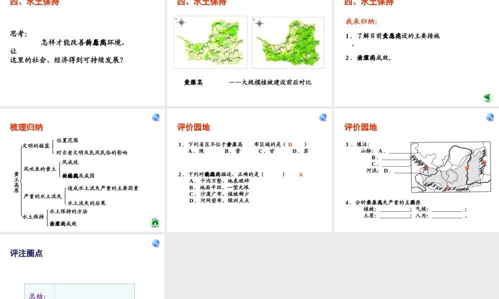 安徽省滁州二中八年级地理下册 6.3 黄土高原课件 （新版）新人教版