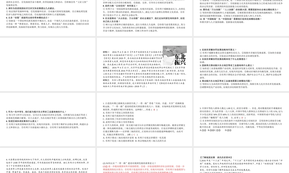 安徽省中考政治总复习 专题二 关注经济建设 全面建成小康社会课件-人教版初中九年级全册政治课件