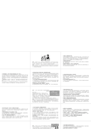 安徽省中考政治总复习 专题二 关注经济建设 全面建成小康社会课件-人教版初中九年级全册政治课件