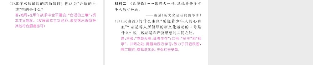 （云南专版）中考历史复习 第一部分 教材知识速查 模块2 中国近代史 第5讲 科学技术和思想文化课件-人教版初中九年级全册历史课件