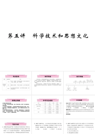 （云南专版）中考历史复习 第一部分 教材知识速查 模块2 中国近代史 第5讲 科学技术和思想文化课件-人教版初中九年级全册历史课件