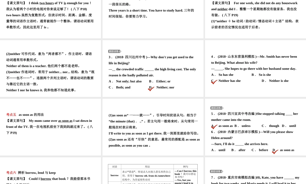 安徽省中考英语总复习 教材考点精讲 第11课时 八下 Units 3-4课件-人教版初中九年级全册英语课件