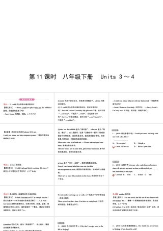 安徽省中考英语总复习 教材考点精讲 第11课时 八下 Units 3-4课件-人教版初中九年级全册英语课件