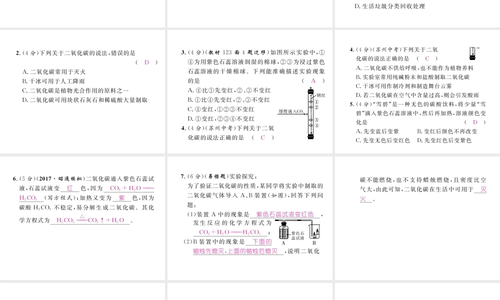 （云南专版）秋九年级化学上册 第6单元 碳和碳的氧化物 课题3 二氧化碳和一氧化碳 第1课时 二氧化碳习题课件 （新版）新人教版-（新版）新人教版初中九年级上册化学课件