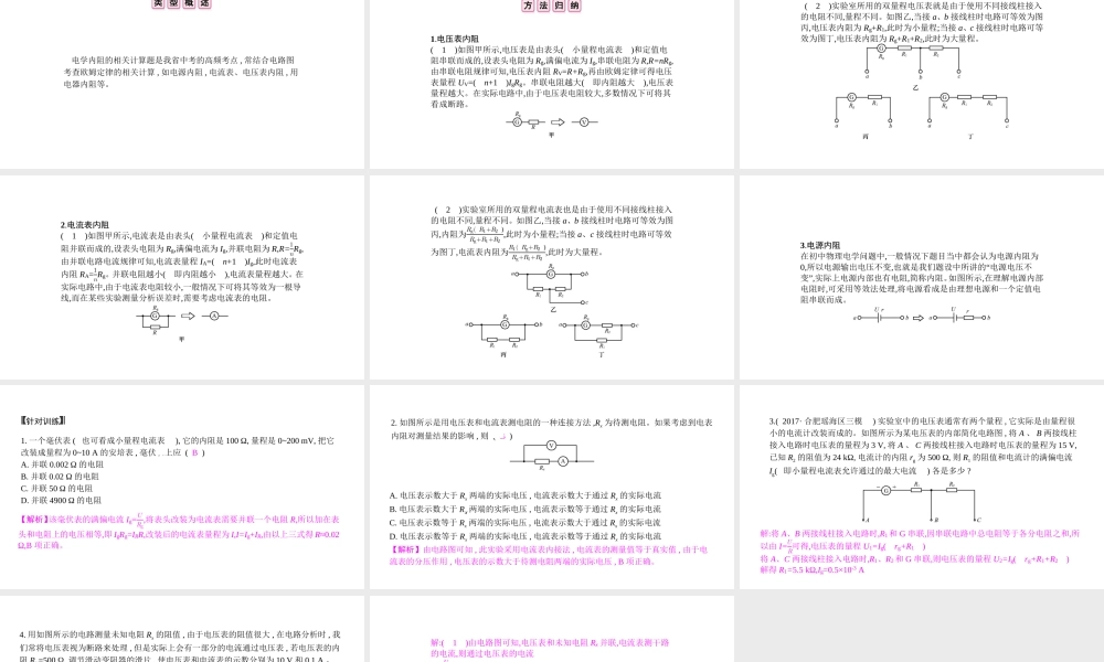 安徽省中考物理一轮复习 模块四 电磁学 专项突破一 电学内阻分析课件-人教版初中九年级全册物理课件