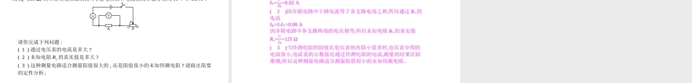 安徽省中考物理一轮复习 模块四 电磁学 专项突破一 电学内阻分析课件-人教版初中九年级全册物理课件