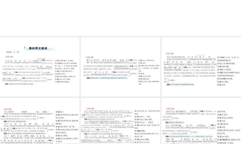 安徽省中考语文 第二部分 文言文阅读 专题一 文言文阅读串讲 串讲一 论语十二章复习课件-人教版初中九年级全册语文课件