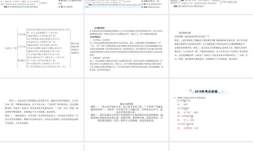 安徽省中考语文 第二部分 文言文阅读 专题一 文言文阅读串讲 串讲一 论语十二章复习课件-人教版初中九年级全册语文课件