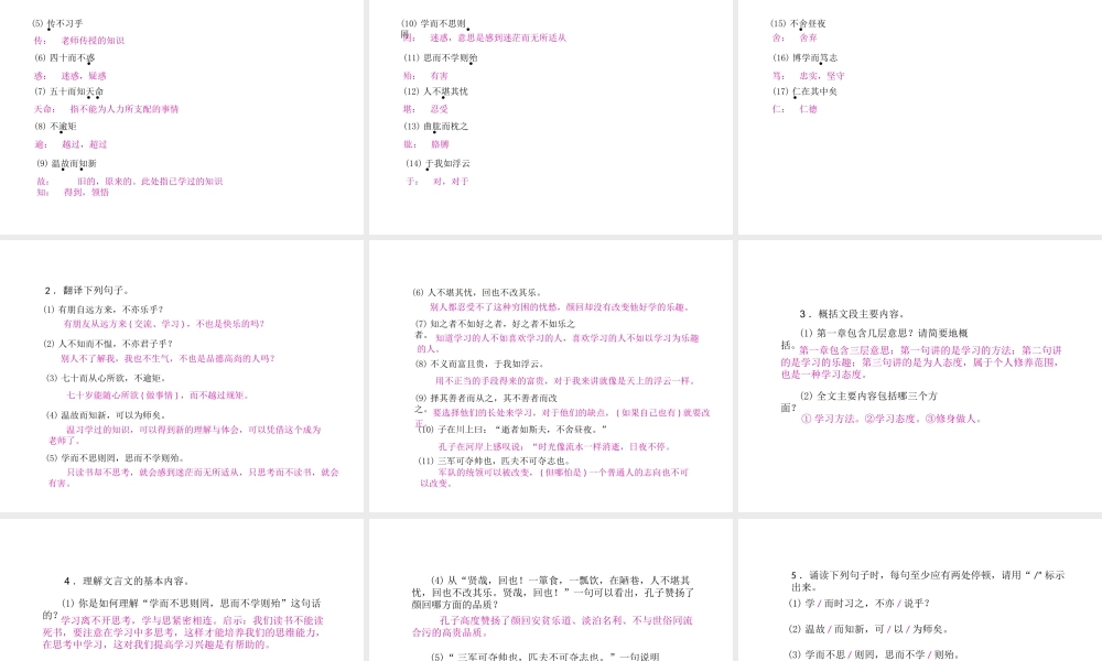 安徽省中考语文 第二部分 文言文阅读 专题一 文言文阅读串讲 串讲一 论语十二章复习课件-人教版初中九年级全册语文课件