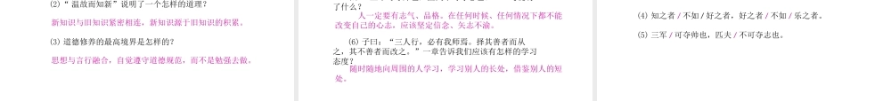 安徽省中考语文 第二部分 文言文阅读 专题一 文言文阅读串讲 串讲一 论语十二章复习课件-人教版初中九年级全册语文课件